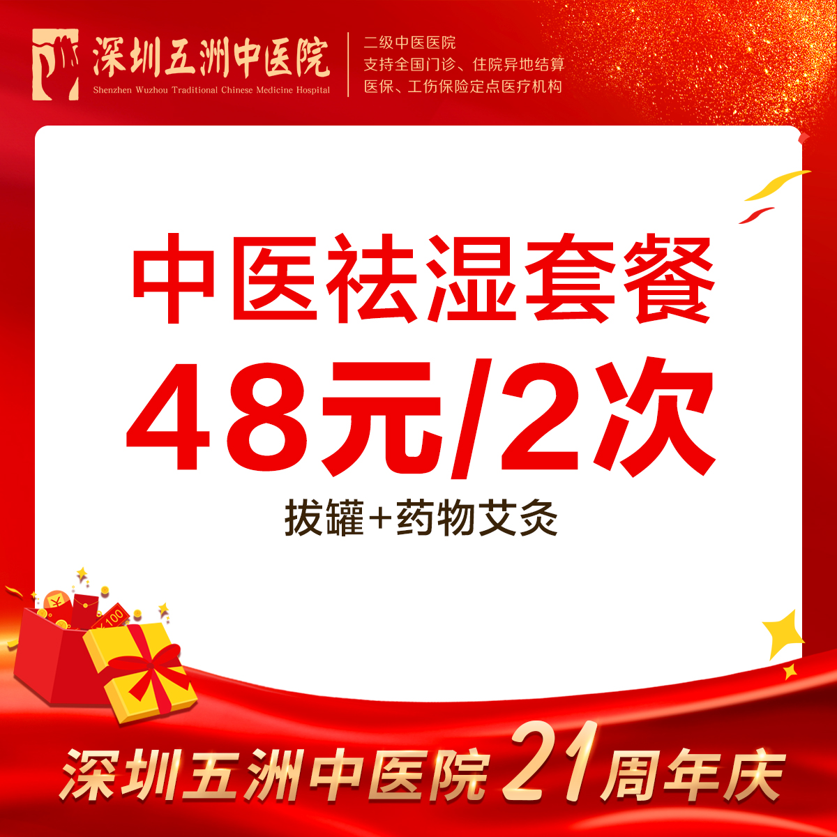 中医祛湿48元/2次 拔罐+穴位艾灸