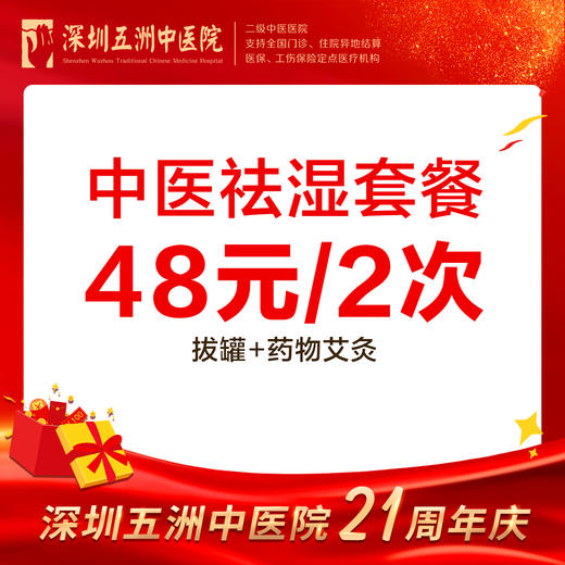 中医祛湿48元/2次 拔罐+穴位艾灸 商品图0