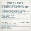 欧珑浓香水  茶花香颂-30ml 商品缩略图4
