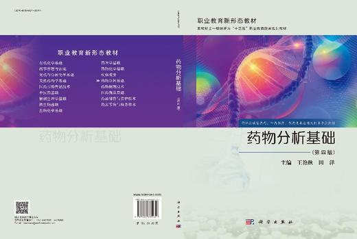 药物分析基础（第四版） 商品图3