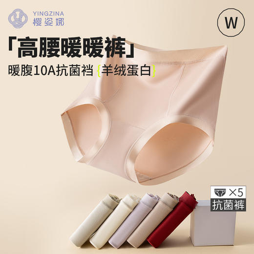 【冬季爆款，二姨专享福利】樱姿娜暖暖裤--小火炉（高腰款），WL87026新色系，5条礼盒装 商品图1