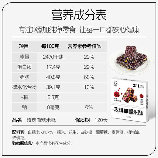 玫瑰血糯米酥300g/盒 商品图8