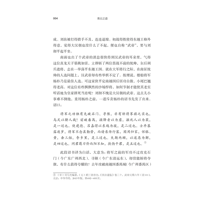 试读PDF-9787308268493(1-1)-青云之道:中国古代官僚的世界_018.jpg