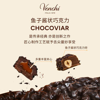 闻绮（Venchi）鱼子酱状巧克力 方形礼盒9颗171g 进口高端零食 生日礼物节日送礼 商品图3
