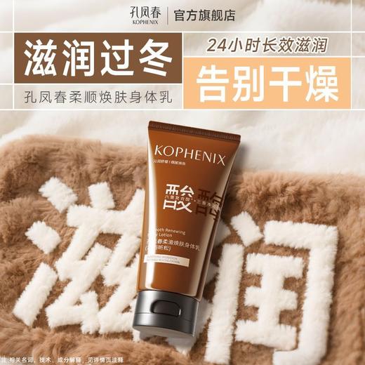 【会员尊享】孔凤春柔滑焕肤身体乳（雾屿听松）200g 商品图3