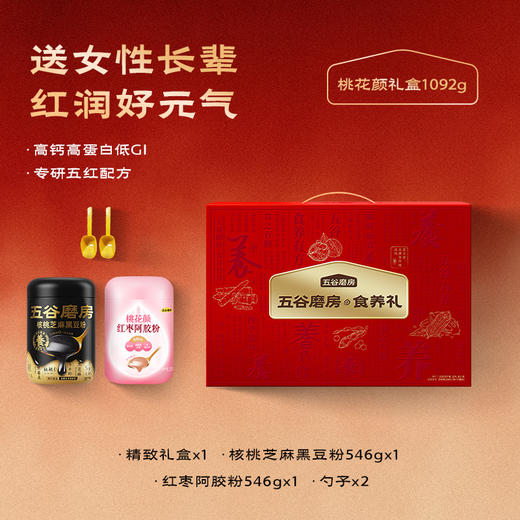 【五谷磨房】桃花颜礼盒1092g 商品图1