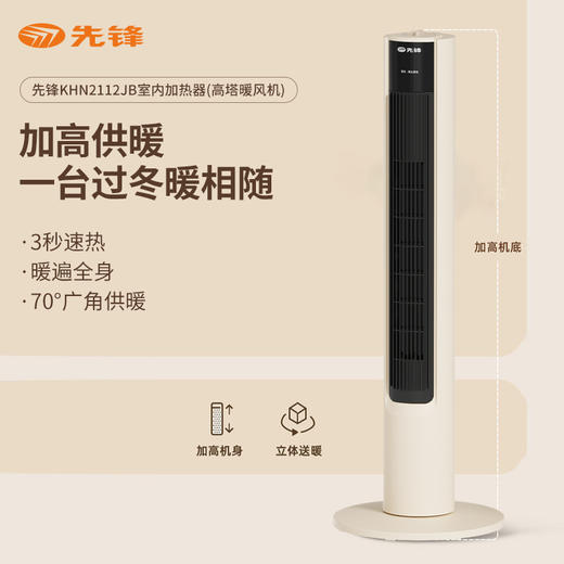 室内加热器（高塔暖风机）KHN2112JB 商品图1