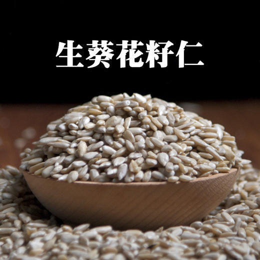 人民食品 本味熟葵瓜仁280g 商品图2