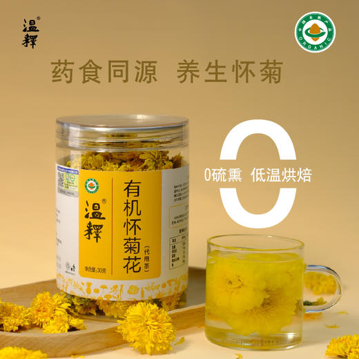 有机怀菊花·温释有机农场 商品图1