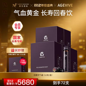 【双12年终盛典】【AGEVIVE爱格薇】回春饮*5盒 赠:同款回春饮*1盒（价值￥1980）