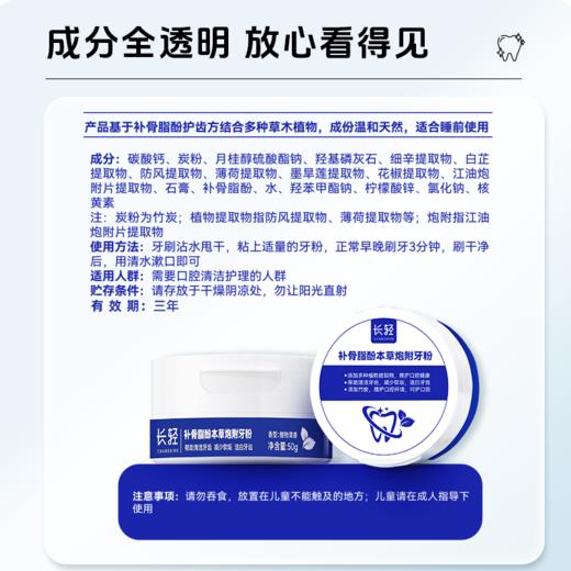【300积分+29.50元】
长轻 三肽益生菌皓齿粉+补骨脂酚本草炮附牙粉 50g/罐 科学呵护口腔健康 商品图6