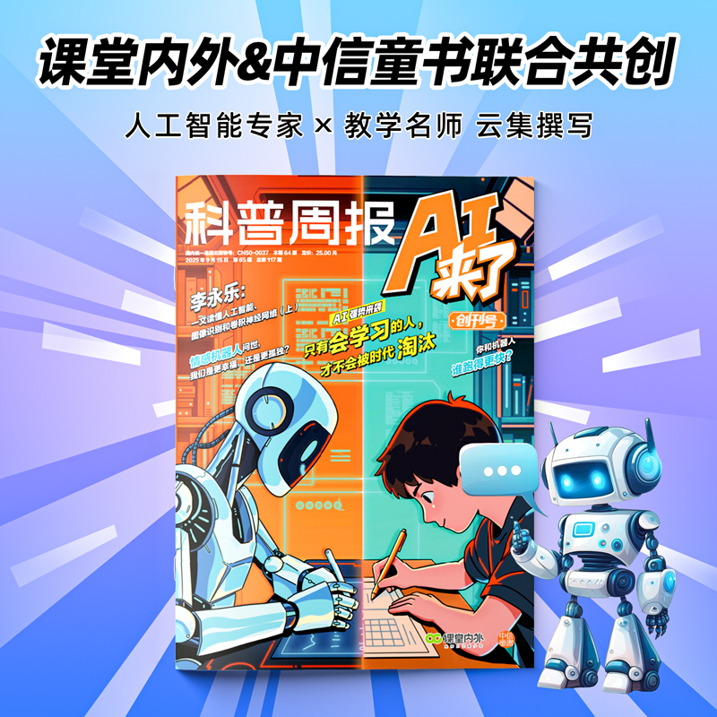 《AI来了》(8-15岁) 2026年1月开始发货