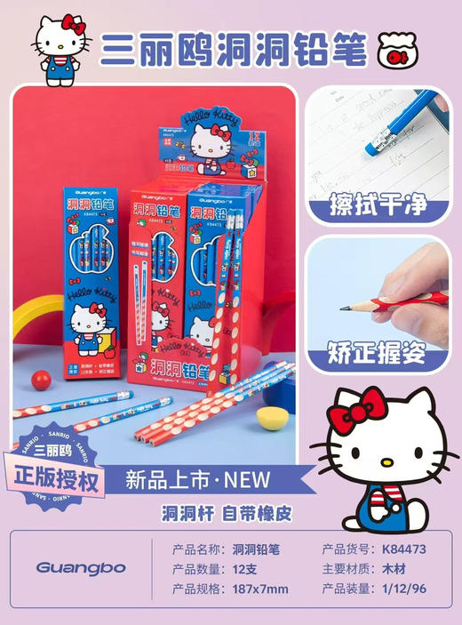 广博凯蒂猫款K84473洞洞铅笔 商品图0