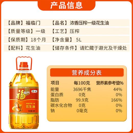 福临门浓香花生油5L 商品图2