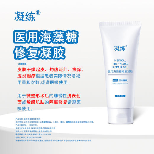 ³ 近效清仓发3支【皮肤海藻糖修复凝胶】可做睡眠面膜和精华面霜 80g/支 效期至2026年5月 XN03-SD-SXNL 商品图0