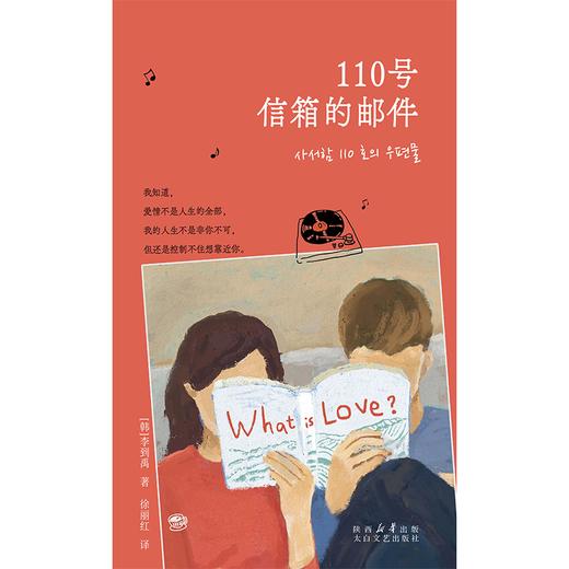 110号信箱的邮件 商品图2