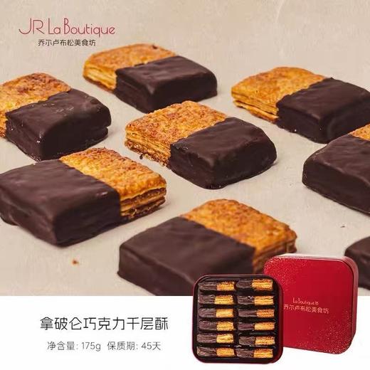 【女神节】乔尔卢布松 拿破仑巧克力千层酥 175g 商品图2