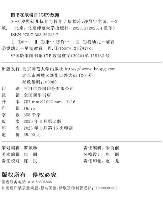 【中职文科教材】0-3岁婴幼儿抚育与教育（第2版）9787303262427 康松玲许晨宇/主编 学前教育-幼儿保育专业教材：“新标准”系列 北京师范大学出版社 正版书籍 商品图2