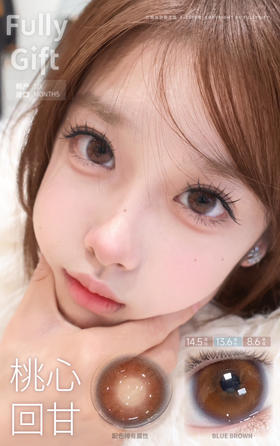 半年抛 Fully Gift 桃心回甘14.5着色13.6