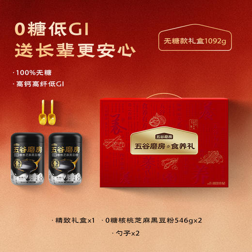 【五谷磨房】食养礼-无糖款1092g礼盒 商品图1