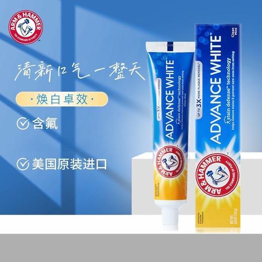 ARM HAMMER美国艾禾美牙膏原装进口小苏打牙膏焕白卓效洁净效期26年6月 商品图1