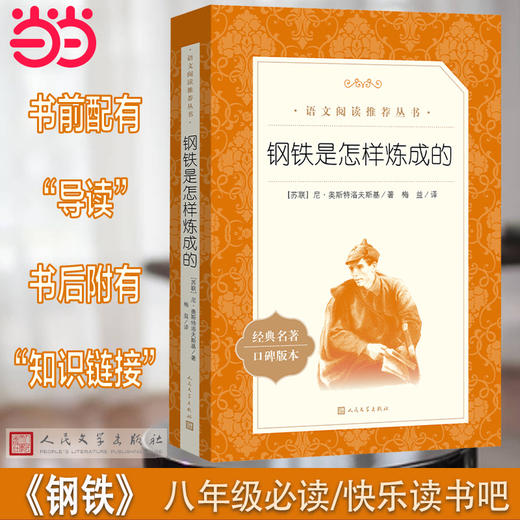 人文社  子夜（《语文》阅读丛书）人民文学出版社 商品图1