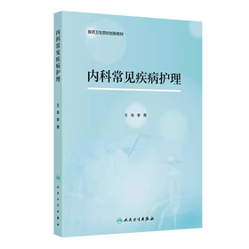 内科常见疾病护理