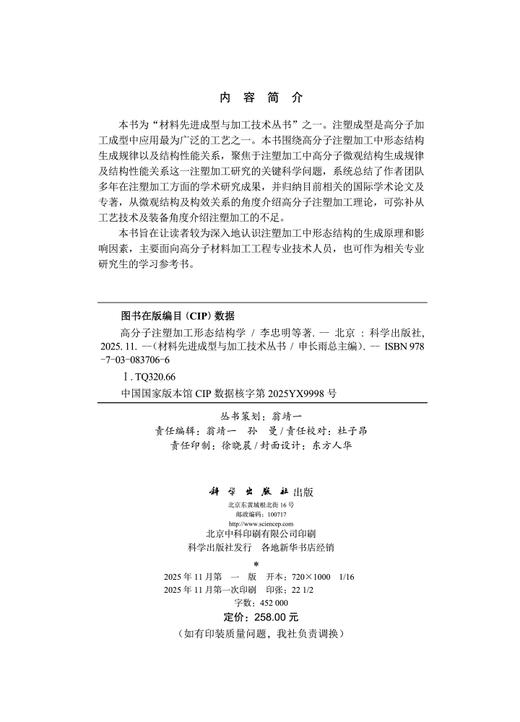 高分子注塑加工形态结构学 商品图2