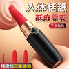 谜姬 口红震颤器 口红跳蛋 舌舔跳蛋 迷你跳蛋 方便携带 商品缩略图0