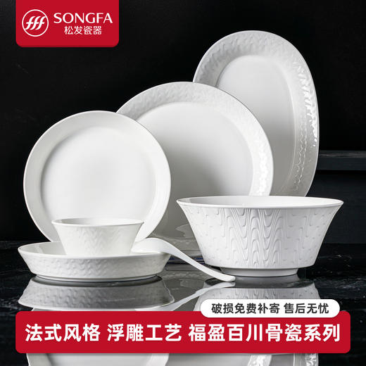 福盈百川纯白骨瓷餐具套装 商品图0
