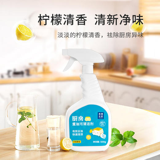 "美穗吉家 厨房重油污清洁剂500g" 商品图2