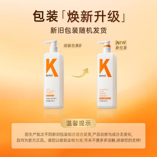 KONO轻盈控油洗发水500ml 商品图9