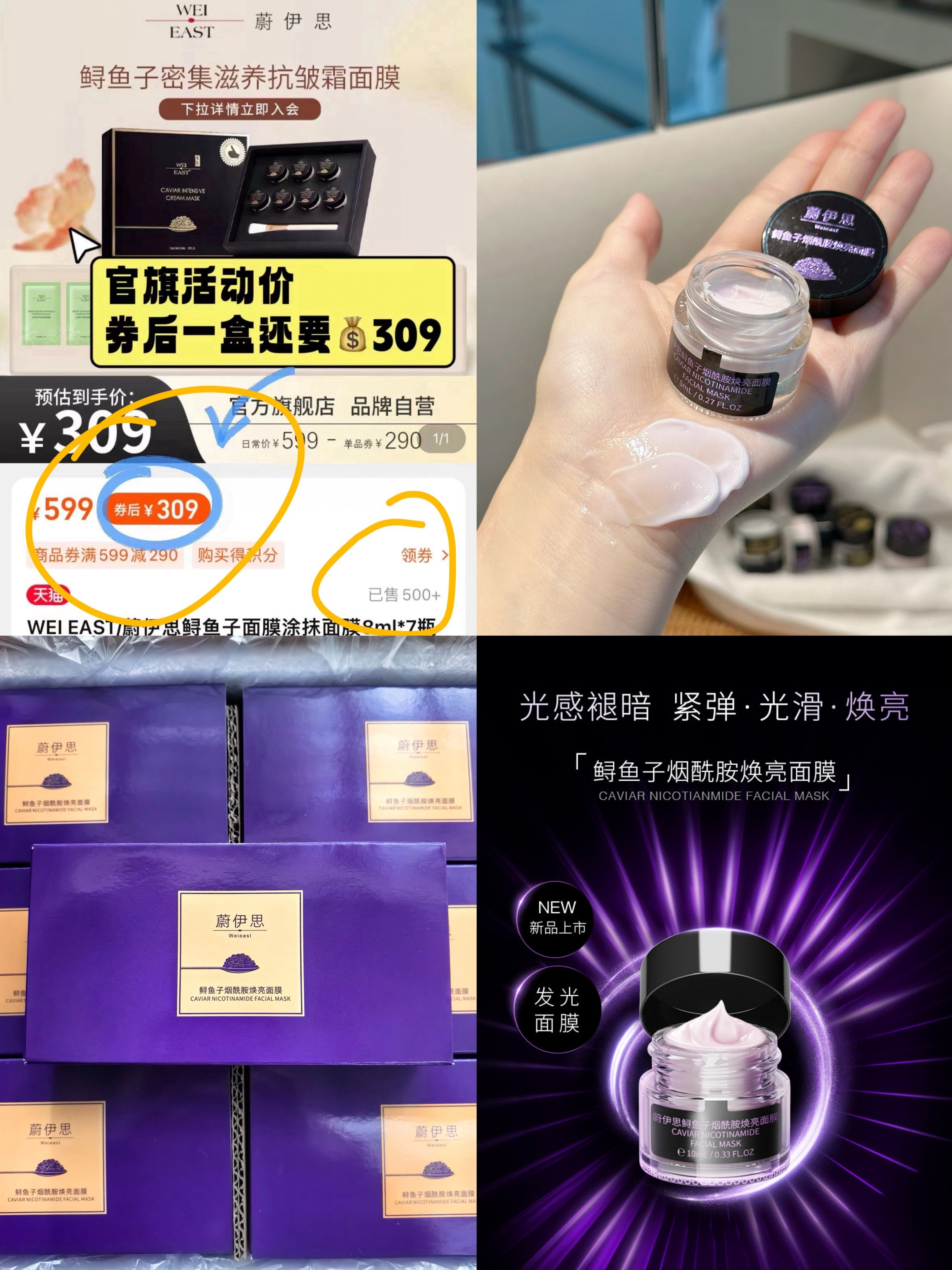 蔚yi思鲟鱼子发光面膜