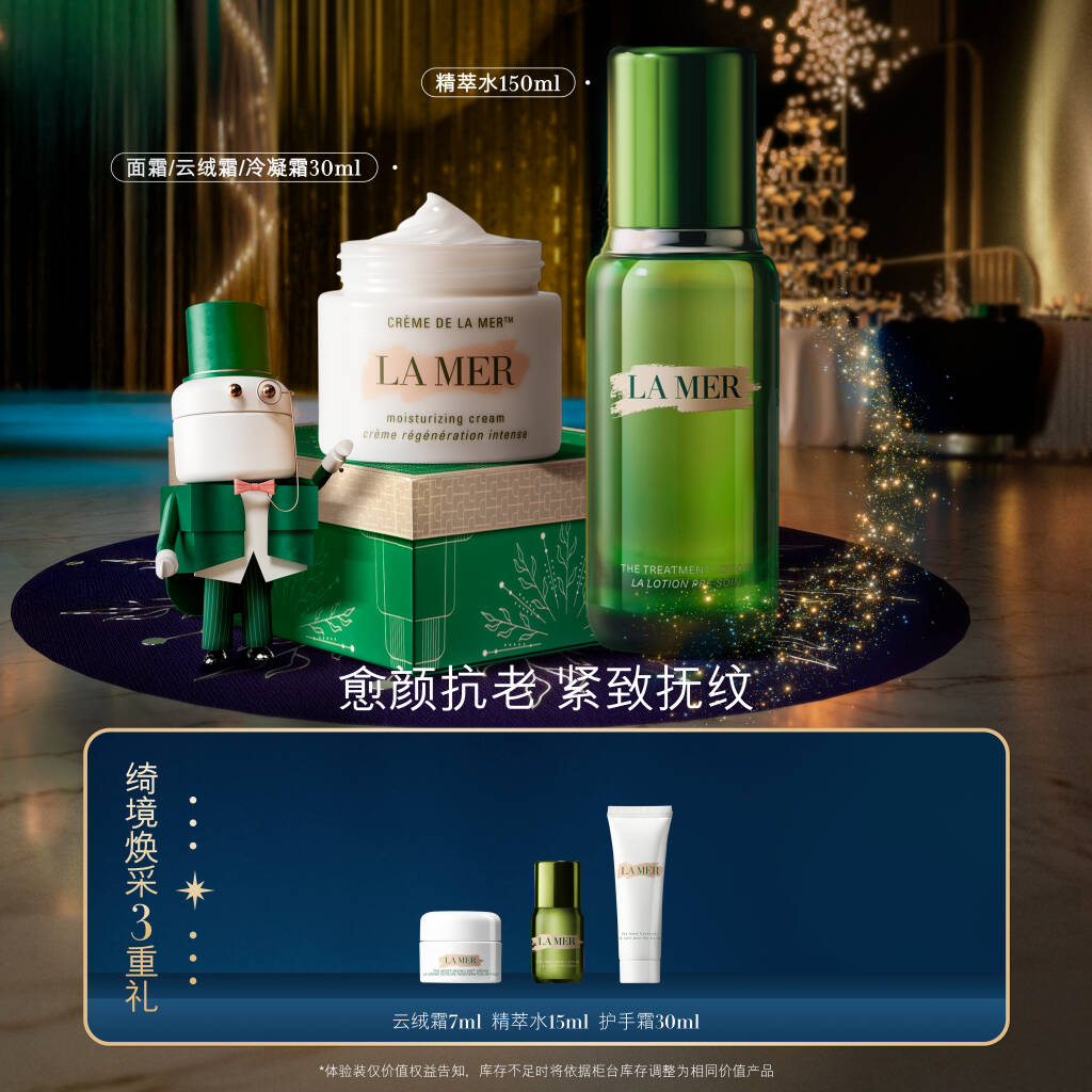 【爆】【圣诞季】1楼LAMER海蓝之谜精萃水150ml+面霜 30ml（经典/云绒）