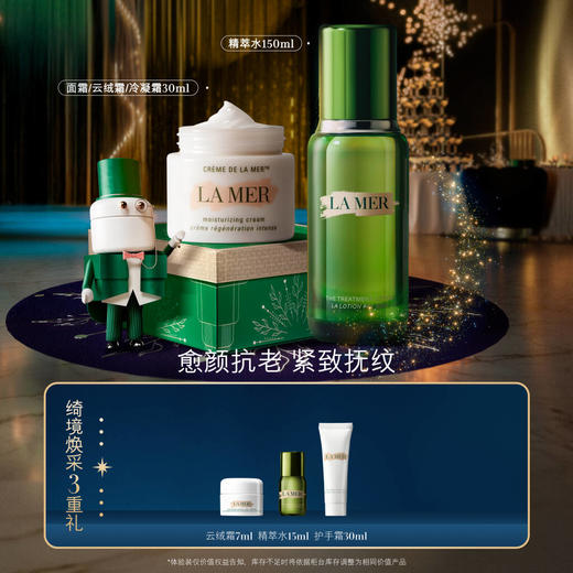 【爆】【圣诞季】1楼LAMER海蓝之谜精萃水150ml+面霜 30ml（经典/云绒） 商品图0