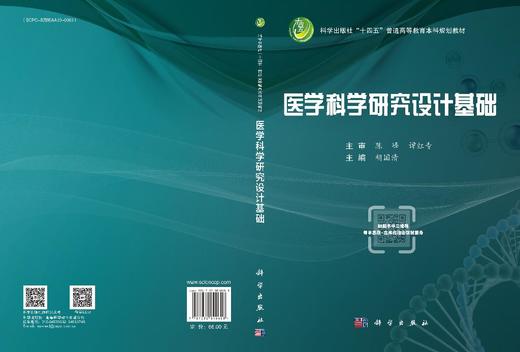 医学科学研究设计基础 商品图3