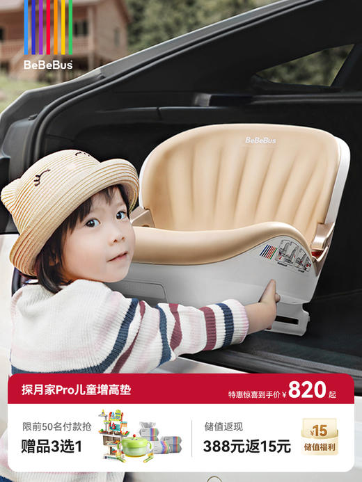 BeBeBus探月家 大童便携安全座椅（适用3岁以上） 商品图0