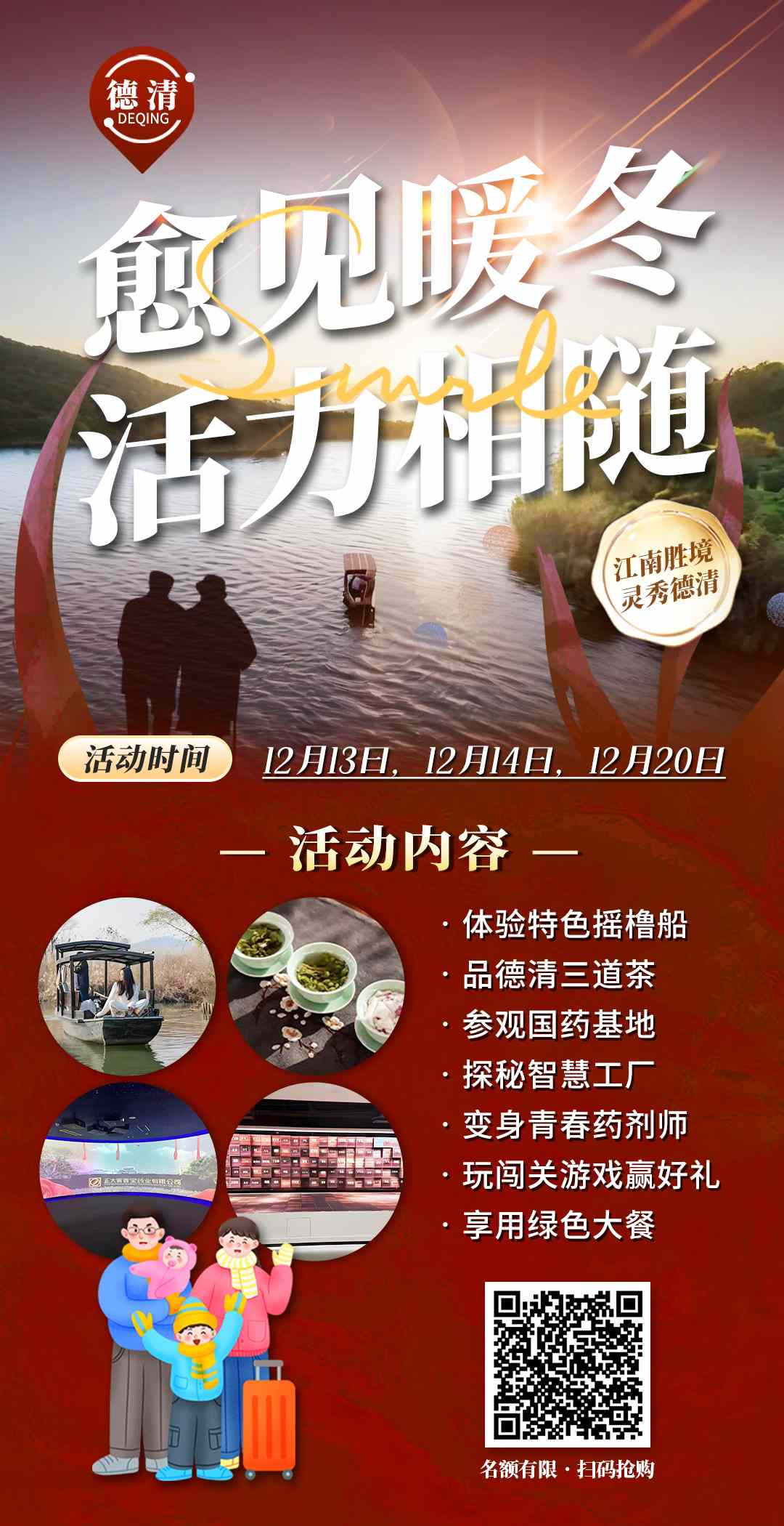 愈见暖冬，活力相随