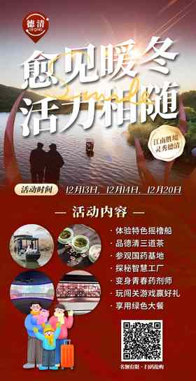 愈见暖冬，活力相随