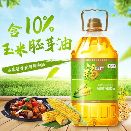 福临门玉米清香食用调和油5L 商品图1