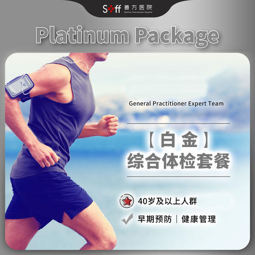 白金综合体检套餐 商品图0