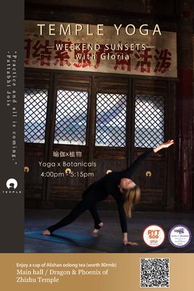 【瑜伽 YogawithGloria】| TEMPLE YOGA瑜伽课 |Yoga x Botanicals | 瑜伽与植物