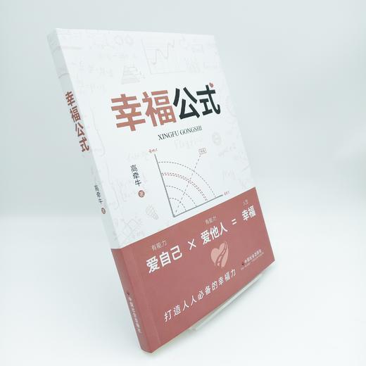 幸福公式 商品图3