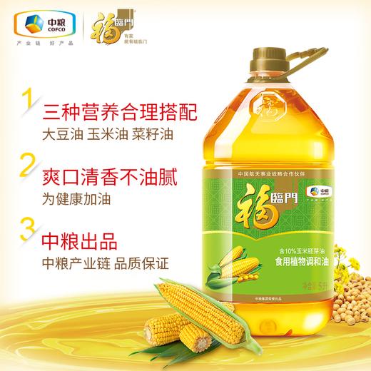 福临门玉米清香食用调和油5L 商品图2