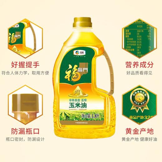 福临门黄金产地玉米油1.8L 商品图0