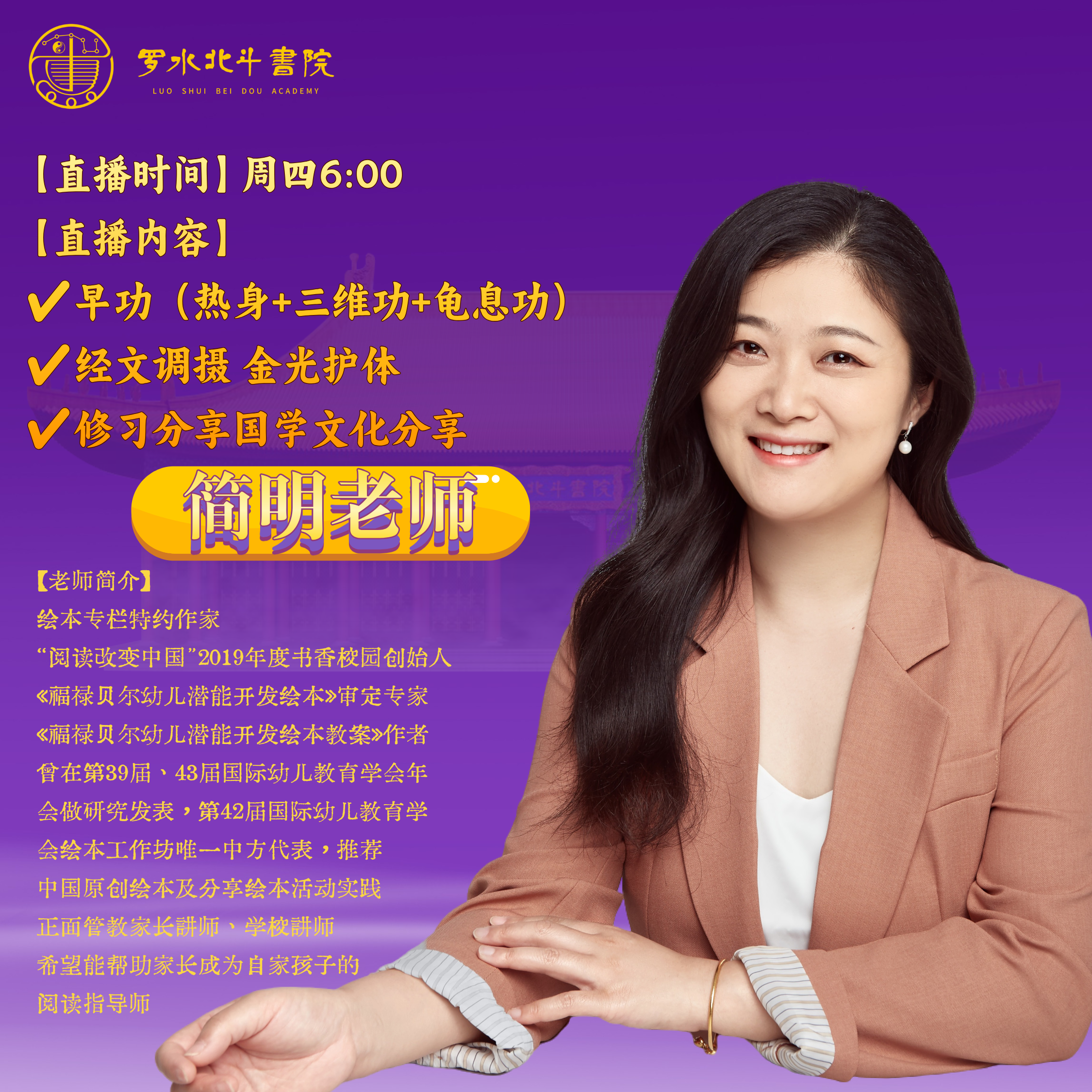 【简明老师】北斗卯时直播2026年3月5日