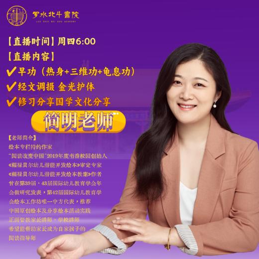 【简明老师】北斗卯时直播2026年3月19日 商品图0