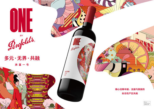 Penfolds 华晨宇同款 奔富一号宁夏混酿红葡萄酒750ml 多规格 商品图2