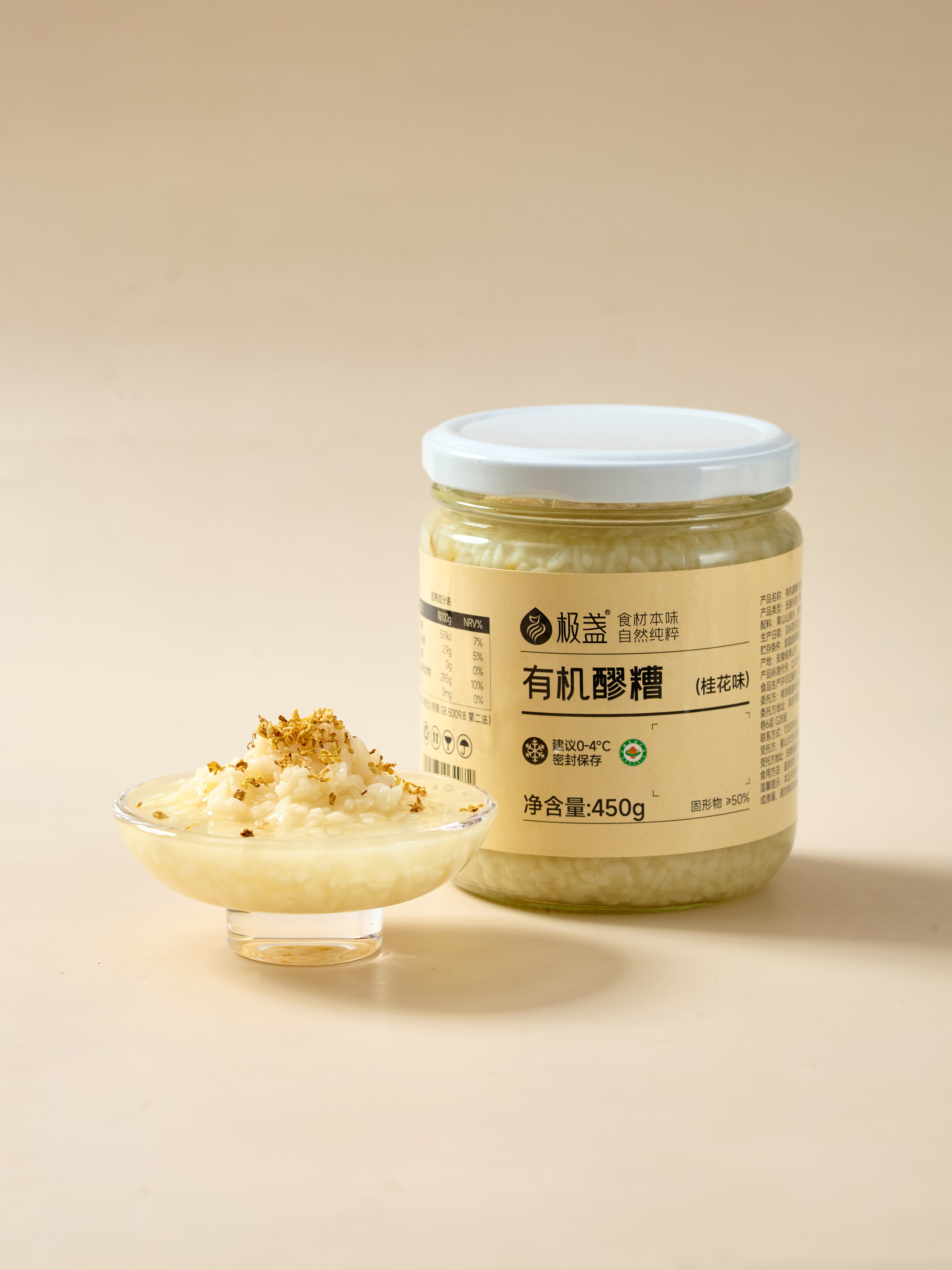 【4500积分+0.1元+】有机酒酿醪糟桂花味 450g/瓶 无醇山泉水非遗工艺自然酿造