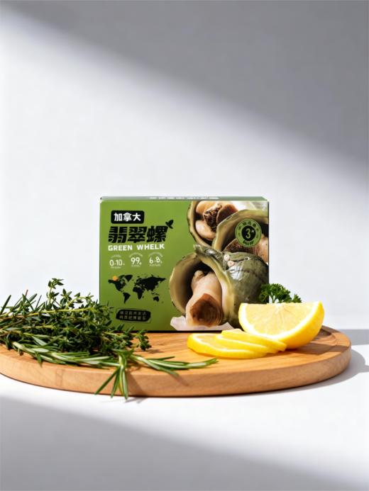 加拿大翡翠螺500g/盒    2盒/4盒 商品图1
